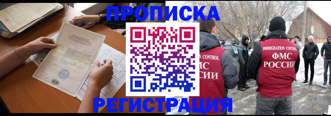 прописка штамп в Звенигово