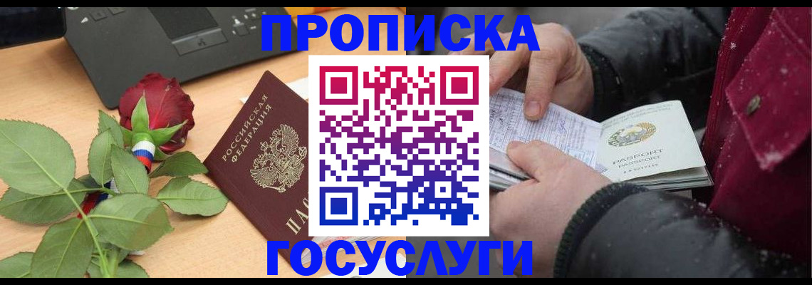 временная регистрация купить в Звенигово
