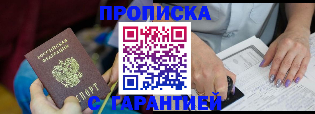 временная регистрация законно в Звенигово