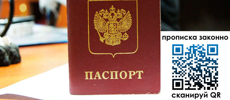 прописка в Звенигово регистрация в Звенигово